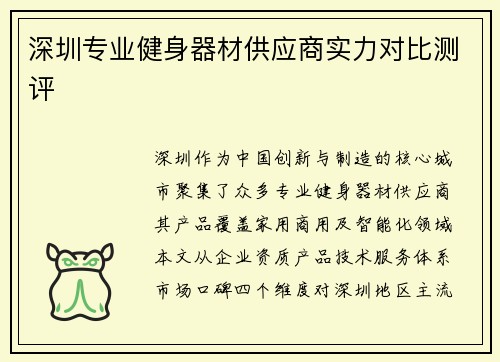 深圳专业健身器材供应商实力对比测评