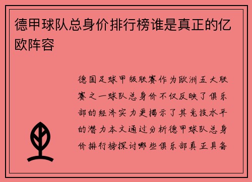 德甲球队总身价排行榜谁是真正的亿欧阵容
