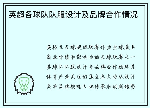 英超各球队队服设计及品牌合作情况
