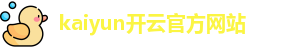 开云